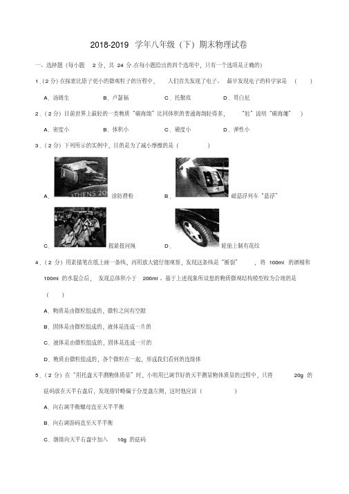 2018-2019学年江苏省苏州市工业园区八年级(下)期末物理试卷