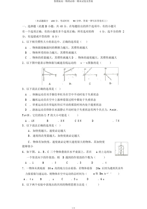 鲁教版高一物理必修一期末试卷及答案