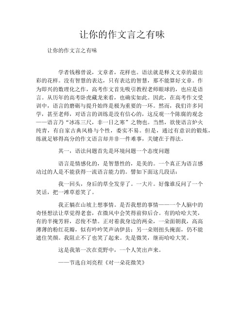 让你的作文言之有味