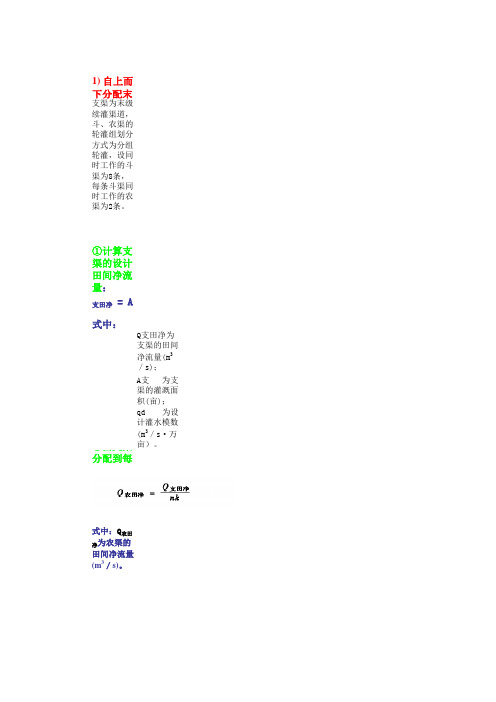 轮灌渠道流量计算