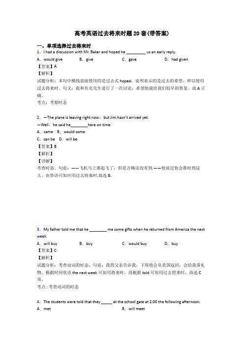 高考英语过去将来时题20套(带答案)