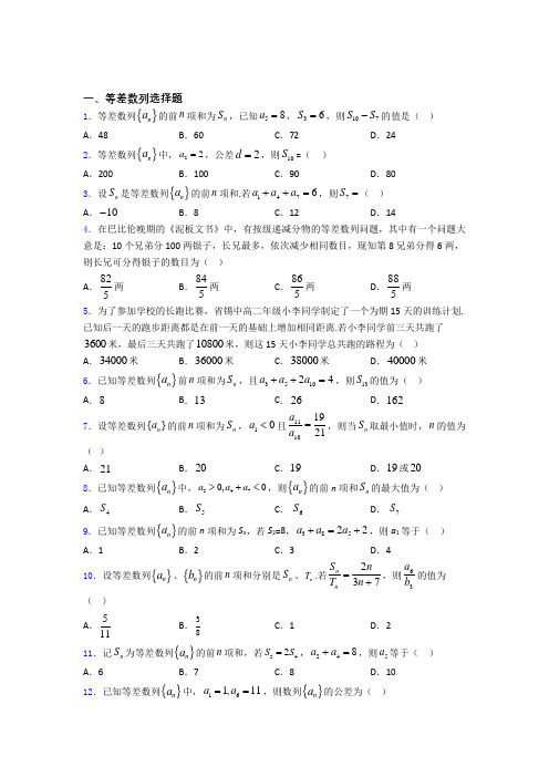 高中数学等差数列练习题百度文库