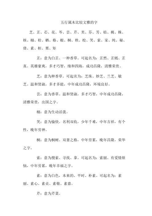 五行属木比较文雅的字