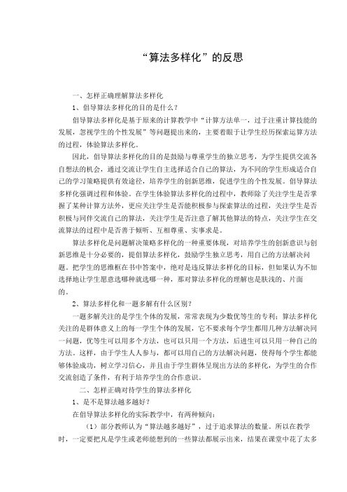 算法多样化