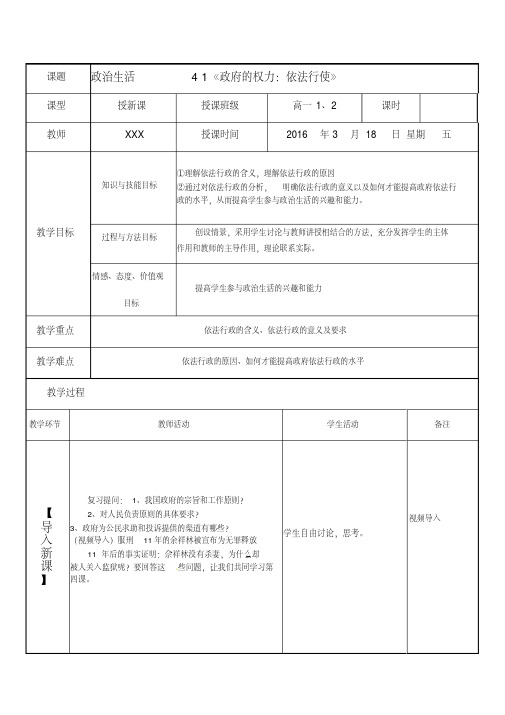 《政治生活》第二单元第四课教案剖析