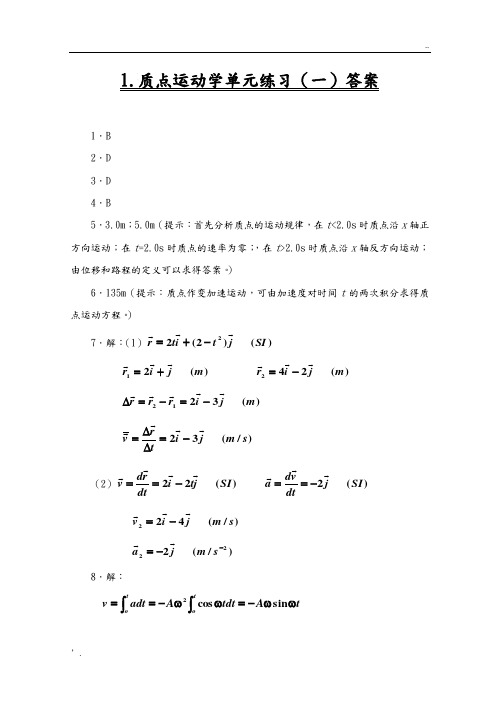 大学物理活页作业答案及解析((全套))