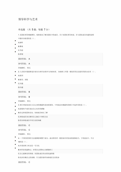 领导科学与艺术自测及答案.doc