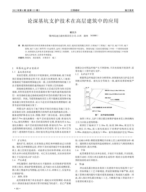 论深基坑支护技术在高层建筑中的应用