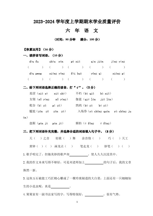 沈阳市和平区2023-2024年六年级上学期语文期末考试真题