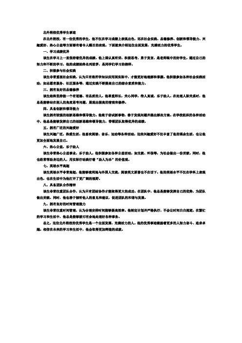 北外附校优秀学生事迹