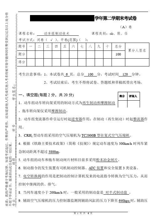 卷3-动车组制动系统维护与检修试题及答案