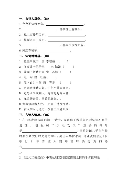 小学四年级古诗专项考试试题