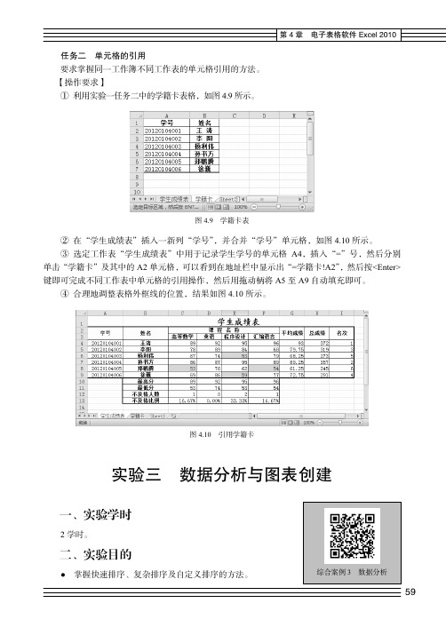 实验三 数据分析与图表创建_大学计算机基础实践教程（微课版）_[共6页]