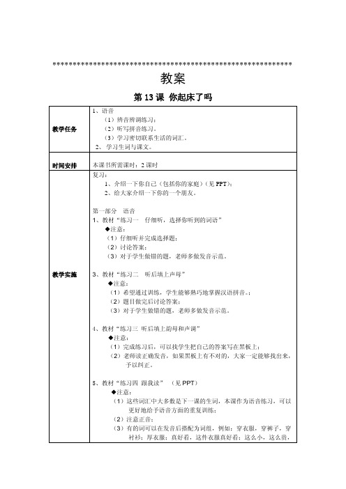 对外汉语初级听力(上)第13课课件