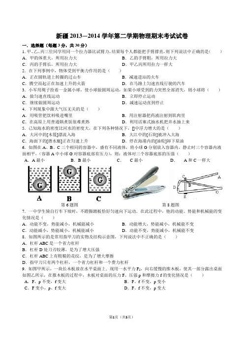 新疆2013—2014学年第二学期物理期末考试试卷