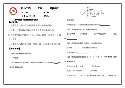 高一数学北师大版必修4《1.6余弦函数的图像与性质》教案