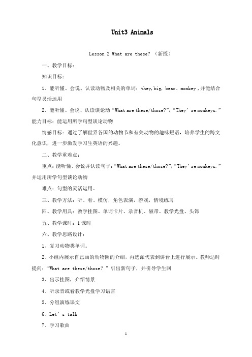 最新鲁科版英语三年级下册unit 3《lesson 2 what are these》教案1.doc