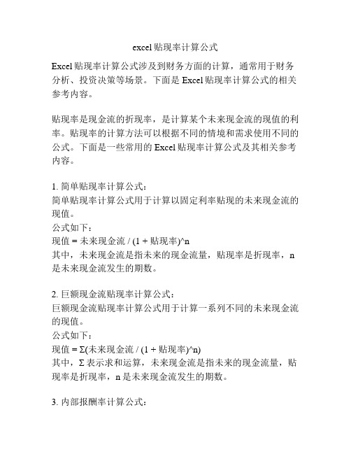 excel贴现率计算公式