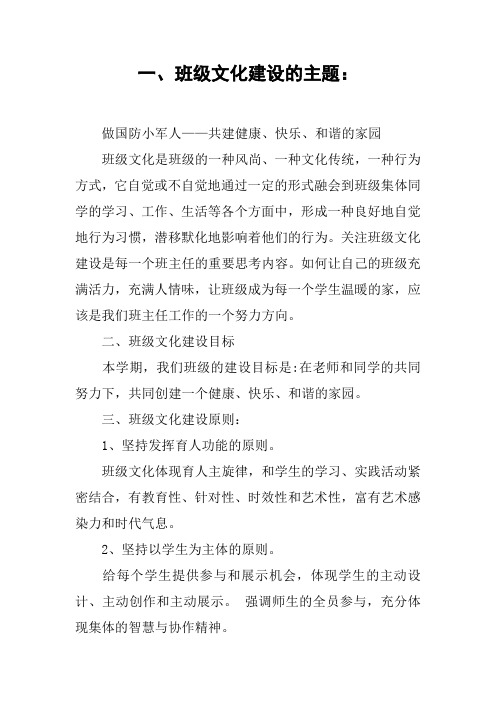 一、班级文化建设的主题：