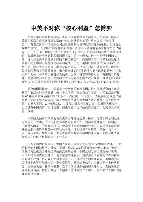 中美不对称“核心利益”怎博弈重点