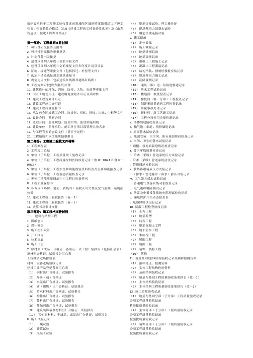 青岛城阳城建档案馆-竣工资料