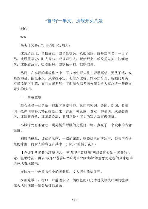 “首”好一半文,扮靓开头八法