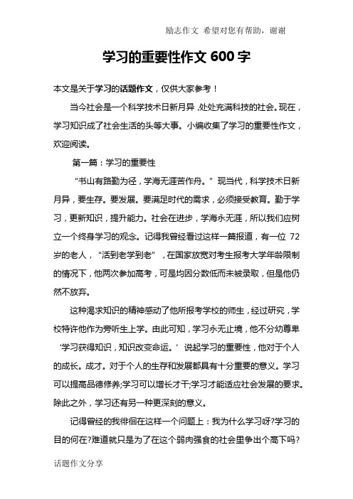 学习的重要性作文600字