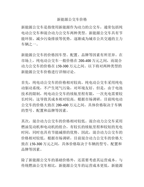 新能源公交车价格