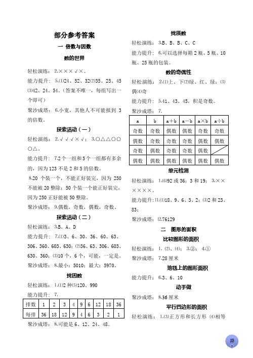 数学资源与评价小学五年级答案