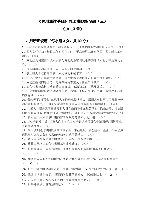 成都电大2019【实用法律基础】网上考试答案(三)