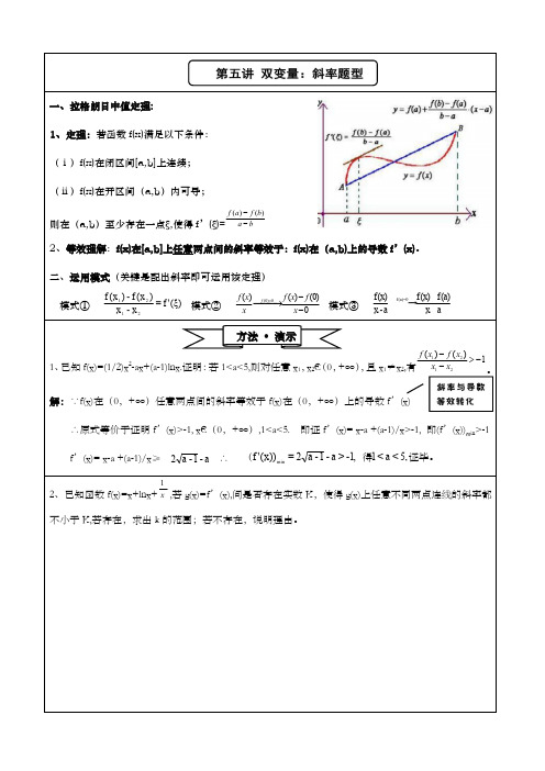 双变量：拉格朗日中值定理(专业版)