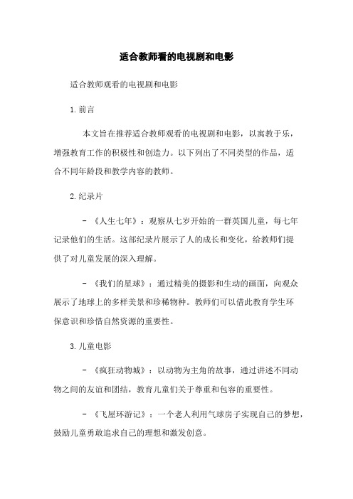 适合教师看的电视剧和电影