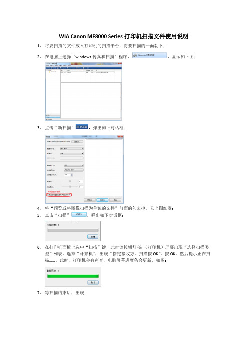 打印机扫描文件使用教程