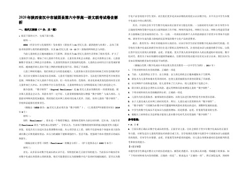 2020年陕西省汉中市城固县第六中学高一语文联考试卷含解析