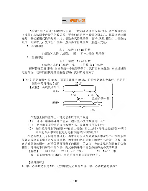 最新四年级数学思维训练题(附答案)