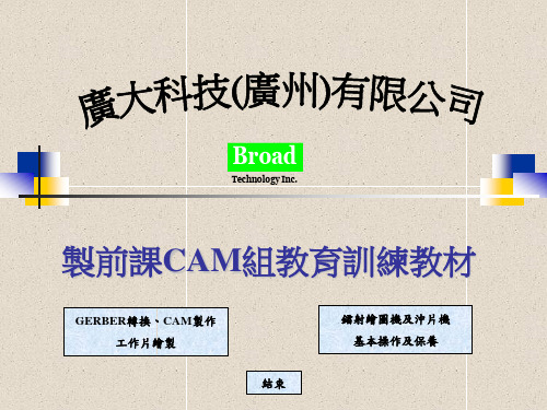 CAM教育训练教材