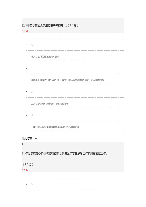 上海大学生安全教育试题