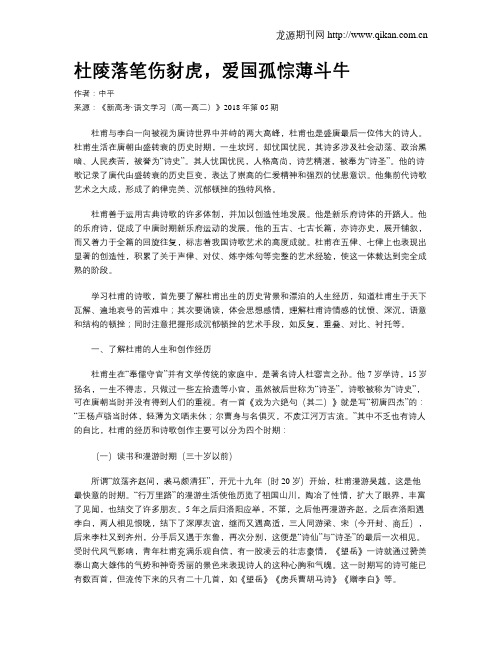 杜陵落笔伤豺虎,爱国孤悰薄斗牛