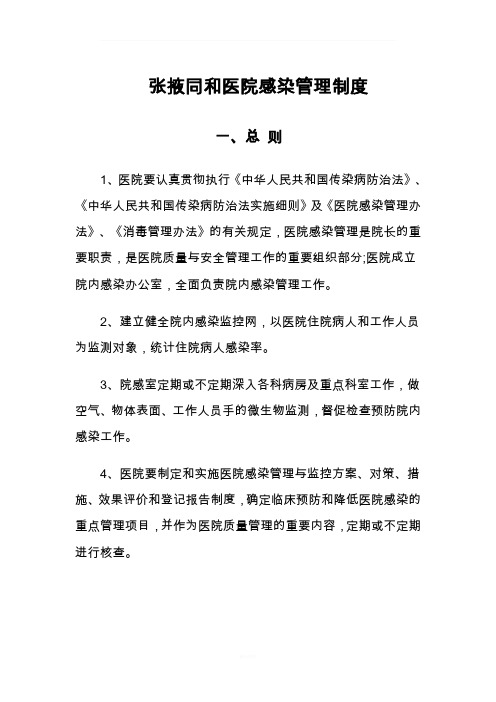 养老中心院感感染管理制度