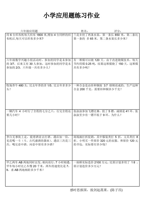 小学六年级数学课堂拓展训练II (70)