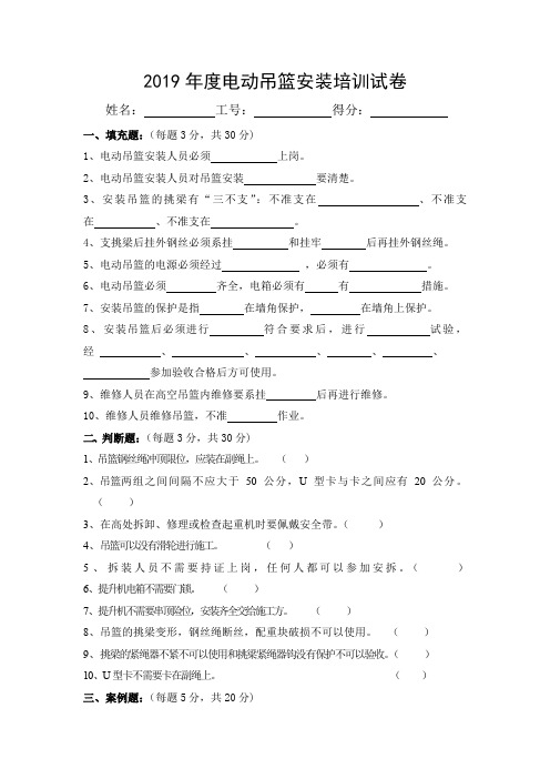 2019年度电动吊篮安装培训试卷及答案