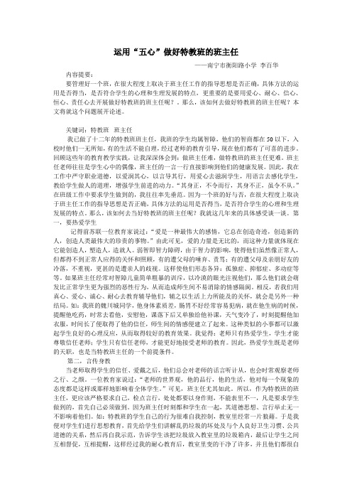 做好特教班的班主任