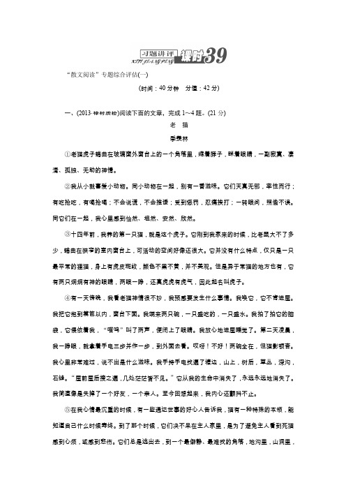 2014高三语文总复习讲评39：散文阅读(一)(精)