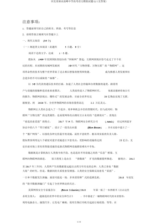 河北省涞水波峰中学高考语文模拟试题(1)(无答案)