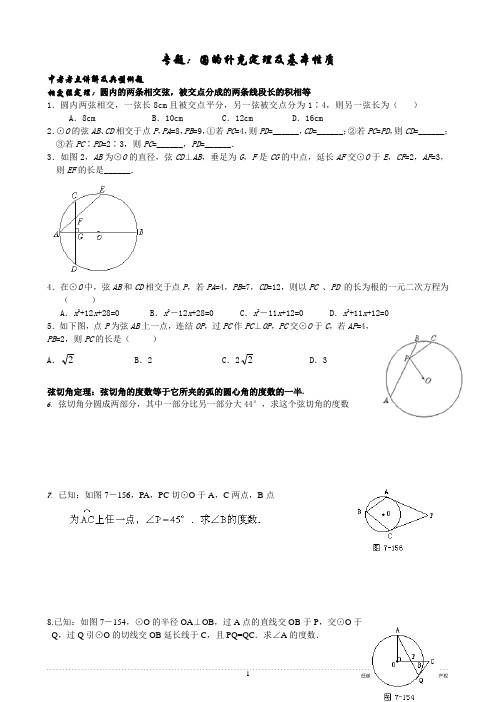 9年级数学--超经典圆的基本性质垂径定理弦切角定理切割线定理及相交弦定理