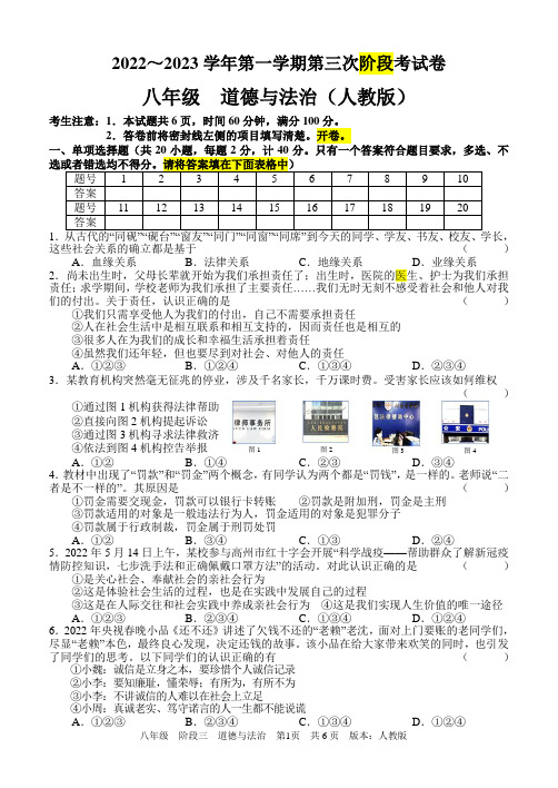 八年级第一学期月考三道法(人教版)一遍