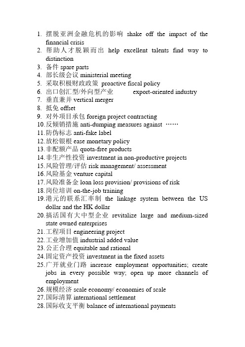 口译词汇 (3)经济