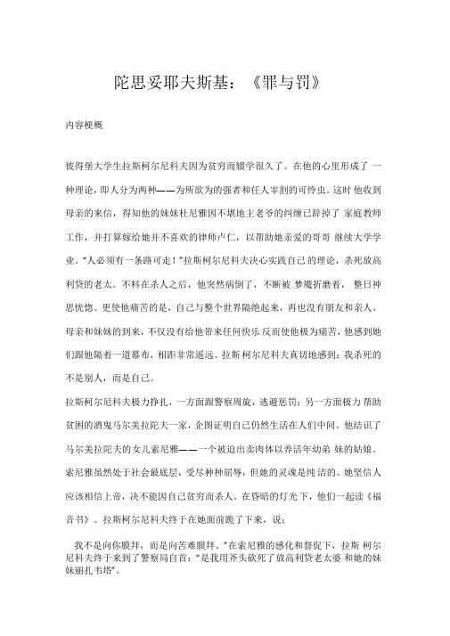 【赏析】陀思妥耶夫斯基《罪与罚》文学考研