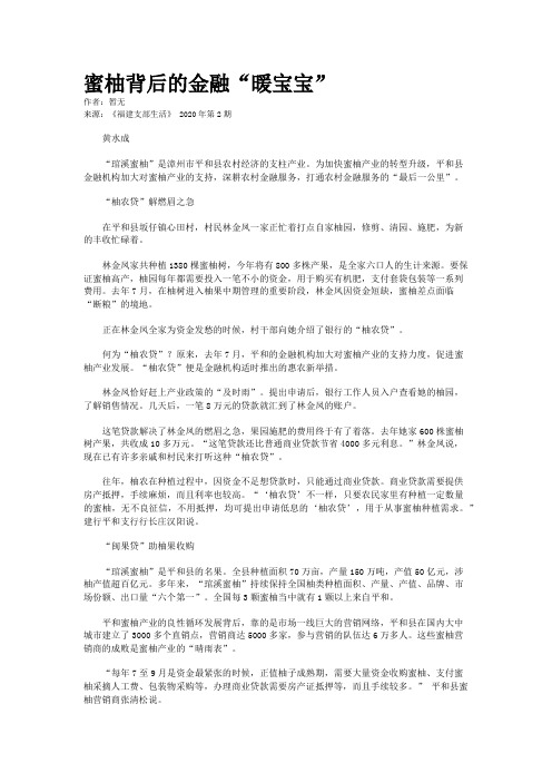 蜜柚背后的金融“暖宝宝”