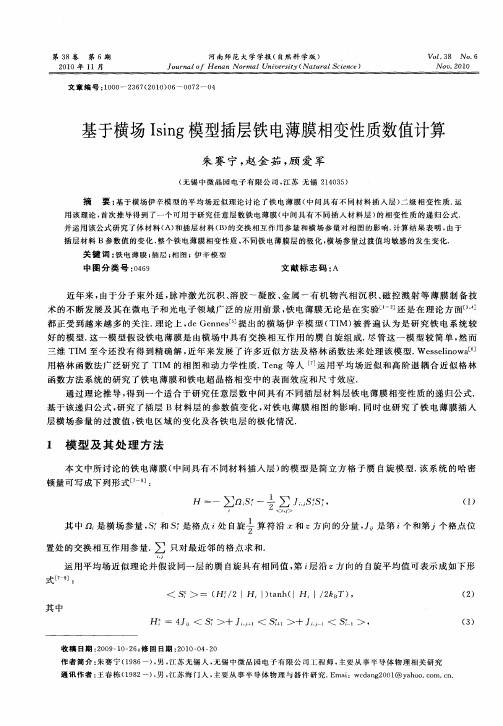 基于横场Ising模型插层铁电薄膜相变性质数值计算